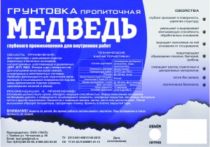 Грунтовка акриловая "МЕДВЕДЬ" гп. для внутренних работ 11 литров от 44 единиц. Грунтовка акриловая "МЕДВЕДЬ" гп. для внутренних работ 11 литров от 44 единиц.