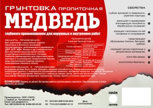 Грунтовка акриловая "МЕДВЕДЬ" гп. для внут/наружных работ 11 литров от 44 единиц. Грунтовка акриловая "МЕДВЕДЬ" гп. для внут/наружных работ 11 литров от 44 единиц.