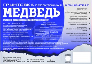 Грунтовка акриловая "МЕДВЕДЬ" концентрат гп. для внутренних работ 1 литр от 21 единицы. Грунтовка акриловая "МЕДВЕДЬ" концентрат гп. для внутренних работ 1 литр от 21 единицы.